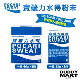 [日本 POCARI] 寶礦力水得粉末 運動飲料 電解質沖泡粉末 13g / 66g POCARI SWEAT 盒裝