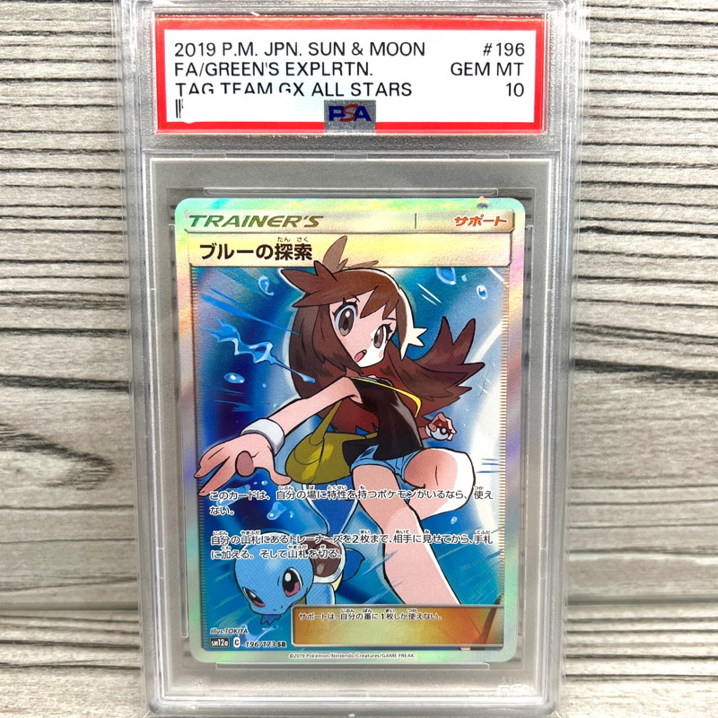 PTCG 寶可夢 日版 💎PSA10💎 碧藍的探索 106/173SR