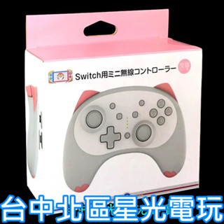 【適合兒童 女生輕鬆使用】NS Switch 良值 小貓手把 連發 無線手把 Pro控制器【白貓 L295】臺中星光電玩