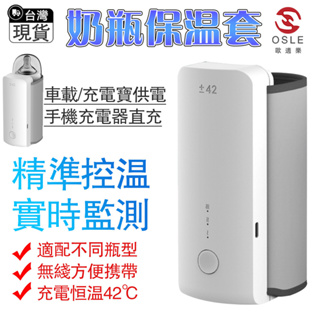 【OSLE】台灣現貨 奶瓶恆溫杯套 溫奶器 恆溫套 奶瓶加熱器 暖奶器 便攜 保溫套 奶瓶保溫器 輔食加熱USB智能保溫