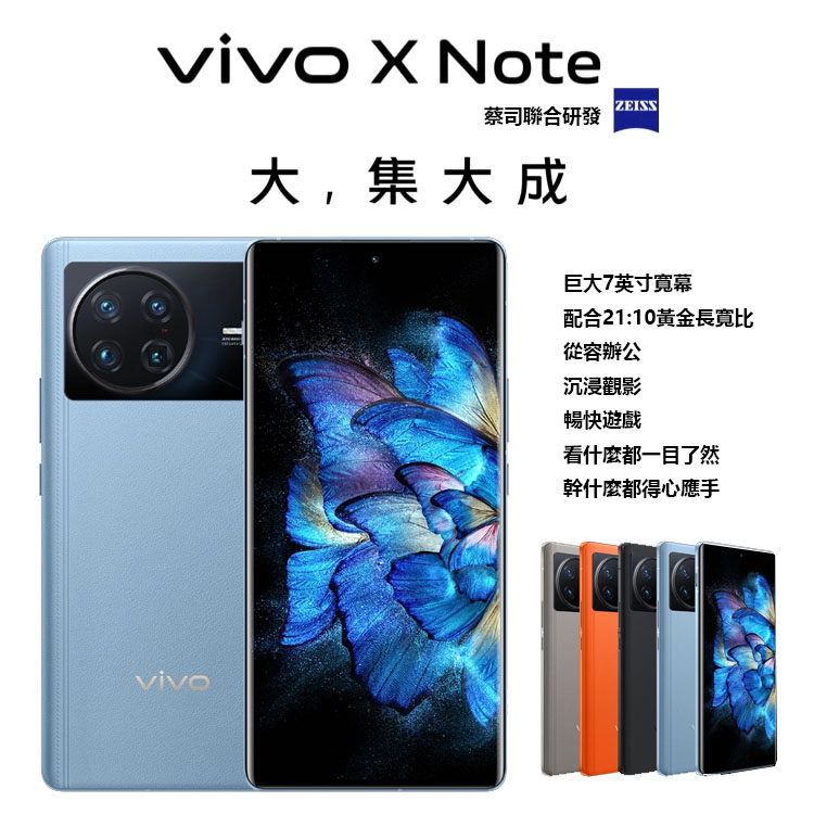 vivo X Note大屏商務旗艦 7英寸2K+ E5超感寬幕3D大面積指紋旗艦驍龍8 Gen1 5G大屏手機