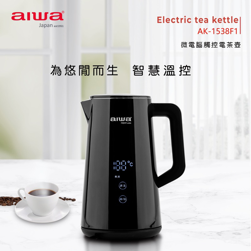 AIWA 愛華 1.5L微電腦觸控式電茶壺 AK-1538F1