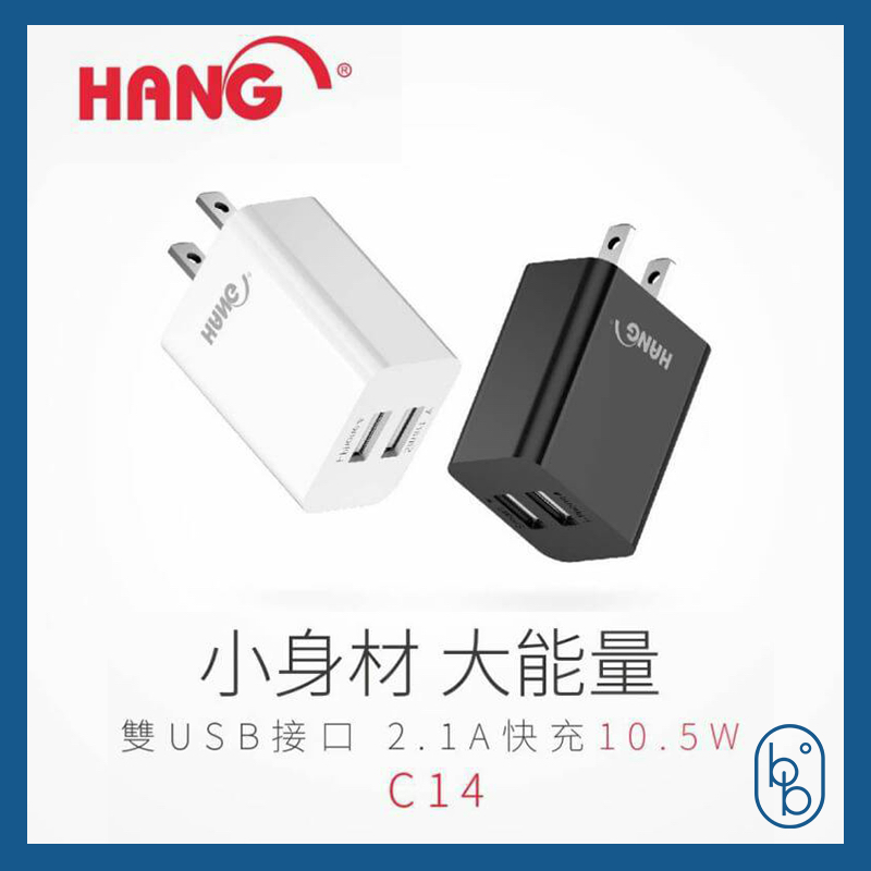 Hang 2.1A 雙USB快速充電器
