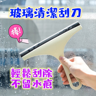 玻璃刮水刀 刮刀器 浴室廁所廚房地板 車窗擋風玻璃水漬擦窗除水刮刀