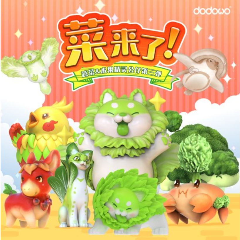 【正版授權】dodowo 野菜妖精 蔬菜精靈 第三彈 盒玩