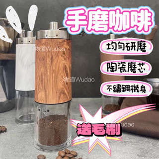 【臺灣公司貨】咖啡豆研磨機 磨豆機 咖啡研磨器 研磨器 手搖磨豆機 手搖咖啡 手沖 手磨咖啡 手動磨豆機 磨粉機 咖啡豆
