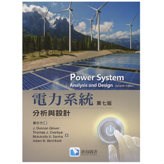 滄海-建宏 電力系統-分析與設計(SI制)(第七版)(Glover 7/e)黃世傑 9786269685257 <建宏書局>