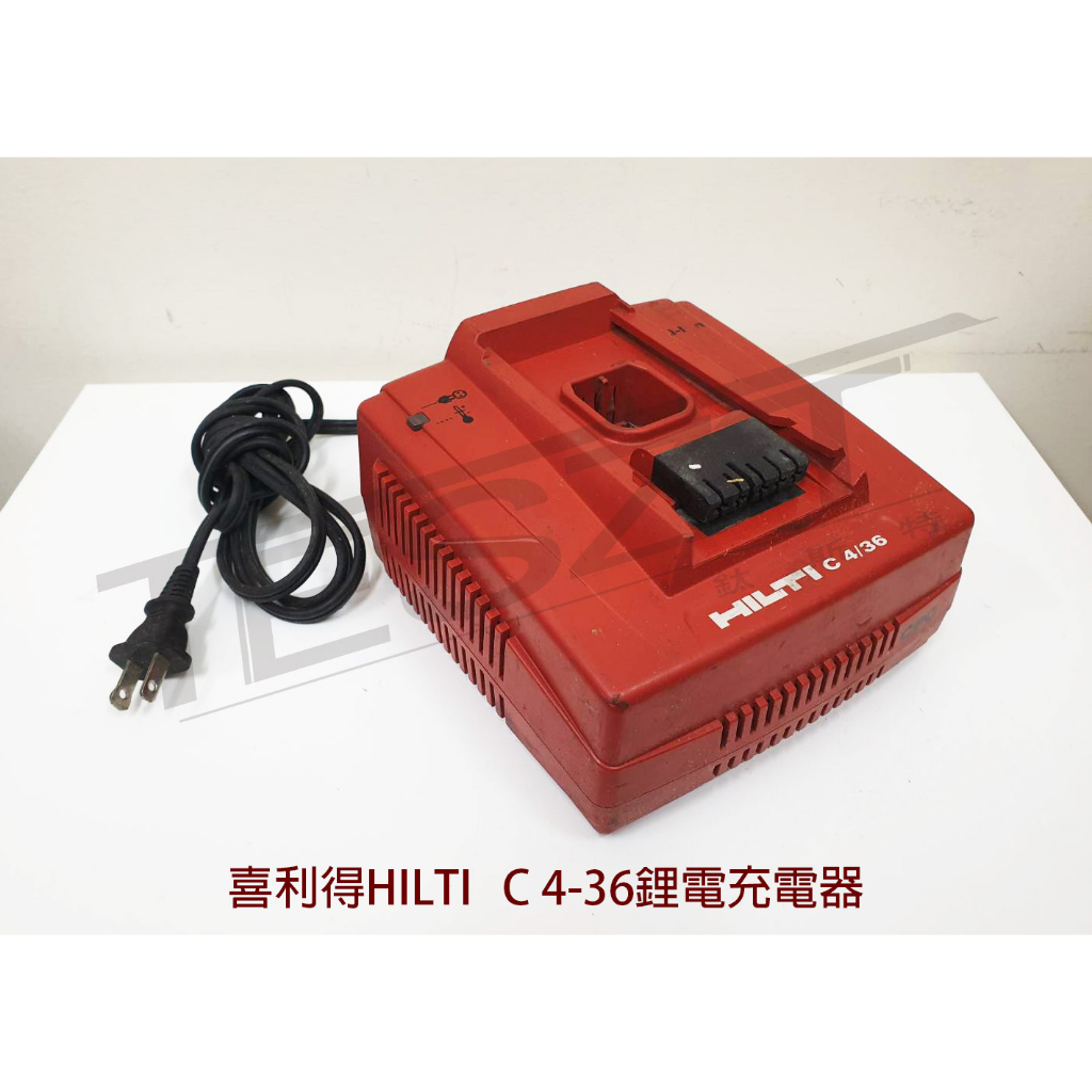 【鈦斯特工具】HILTI 喜利得/喜得釘 慢速充電器C 4-36 鋰電充電器 九成新充電座36V