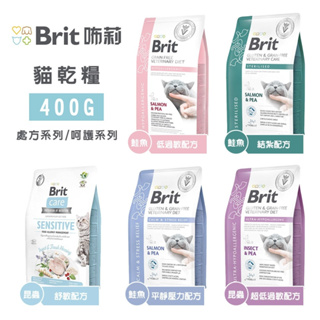 Brit 咘莉 貓乾糧 處方系列｜呵護系列 400g 低過敏 結紮配方 無穀貓 貓飼料『WANG』