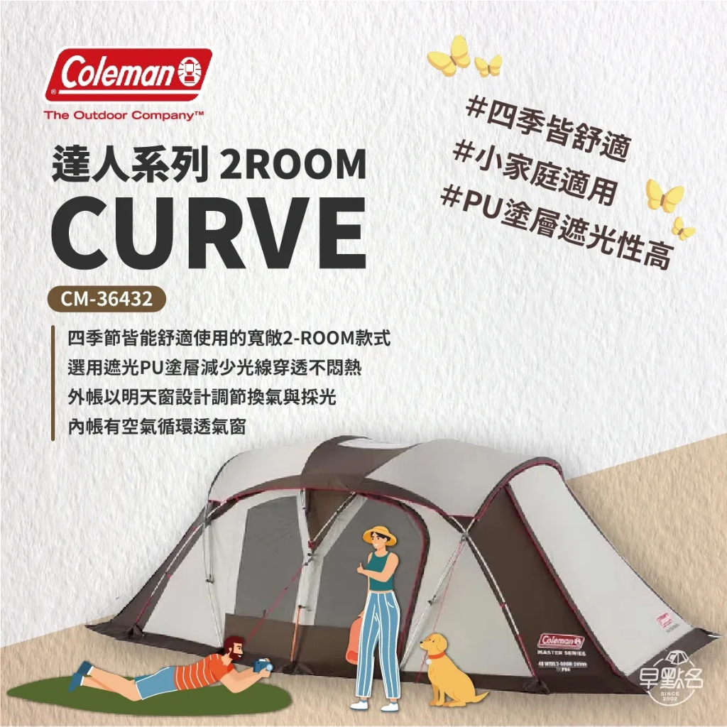 早點名｜春季感恩節 Coleman CURVE 達人系列 2-ROOM CURVE CM-36432 一房一廳 家庭帳