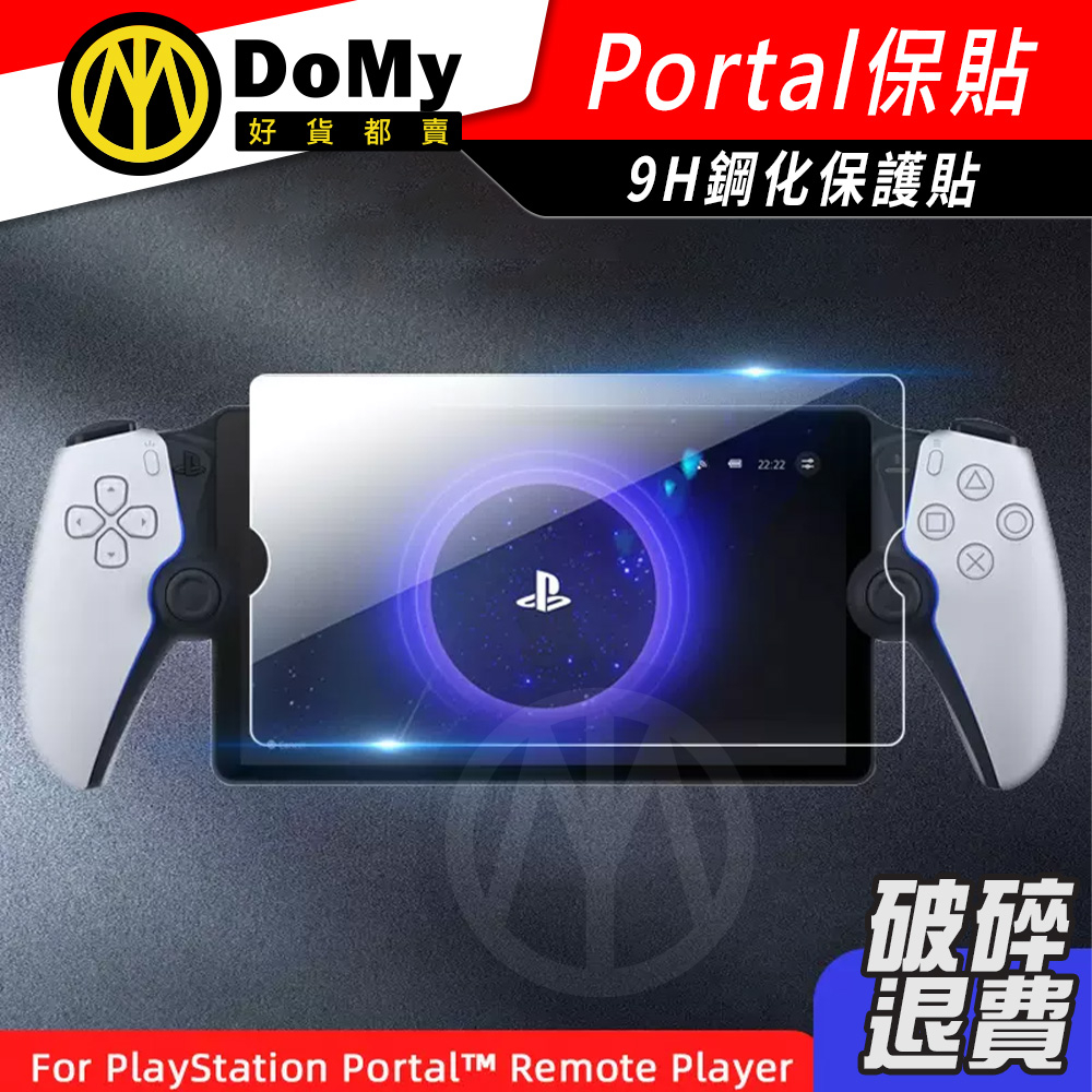PS5配件 保護貼 PlayStation Portal 9H鋼化保護貼 Project Q 高清保護膜防摔貼膜