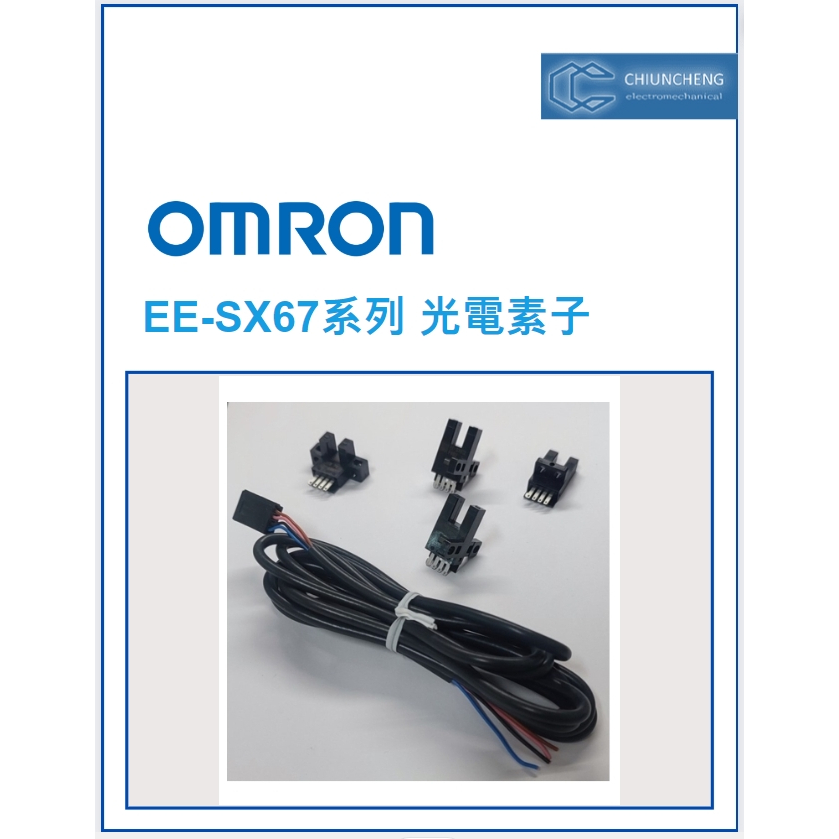 【理工家 現貨】OMRON歐姆龍光電素子 連接器 EE-SX67系列 導線 EE-1006 溝槽型
