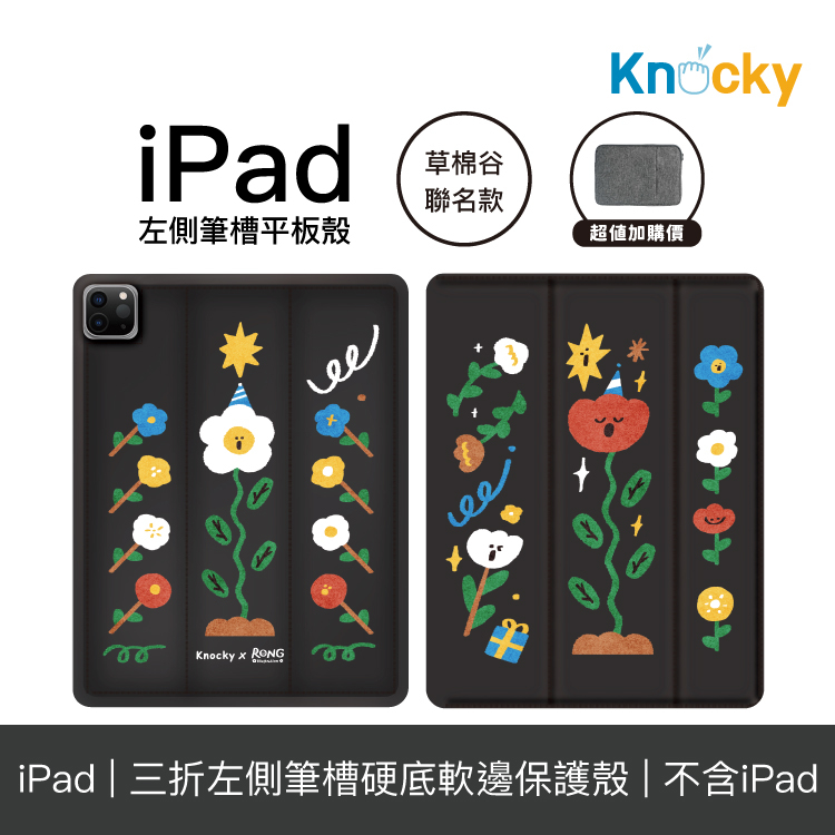 Knocky原創聯名 iPad Air4/5/Pro11『夜空花花款』草棉谷 羽絨款 平板保護殼 (三折/軟邊/左側筆槽