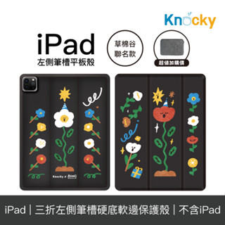 Knocky原創聯名iPad Air4/5/6/Pro11『夜空花花款』草棉谷 羽絨款 平板保護殼(三折/軟邊/左側筆槽