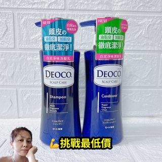 《🦐電子發票》 💪挑戰最低價💪買到賺到💪現貨🇯🇵日本樂敦 DEOCO白泥淨味 洗髮精 潤髮乳