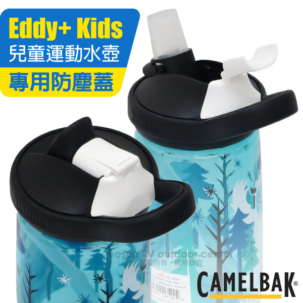 【美國 Camelbak】兒童 吸管運動水瓶專用防塵蓋 Eddy+/水壺咬嘴保護蓋_CBSEDDYKIDWHITE