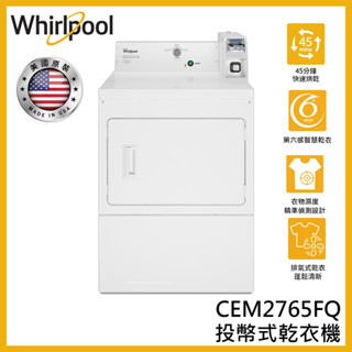 蝦幣回饋【Whirlpool 惠而浦】 12公斤 投幣式直立乾衣機 電力型 CEM2765FQ
