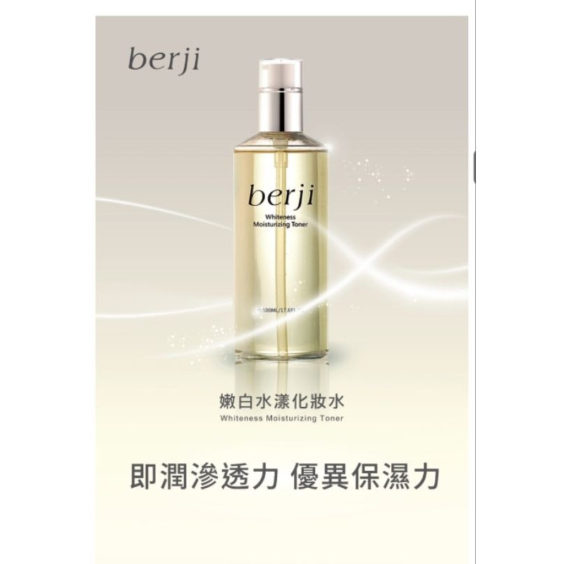 Berji 嫩白水漾化妝水 500ml