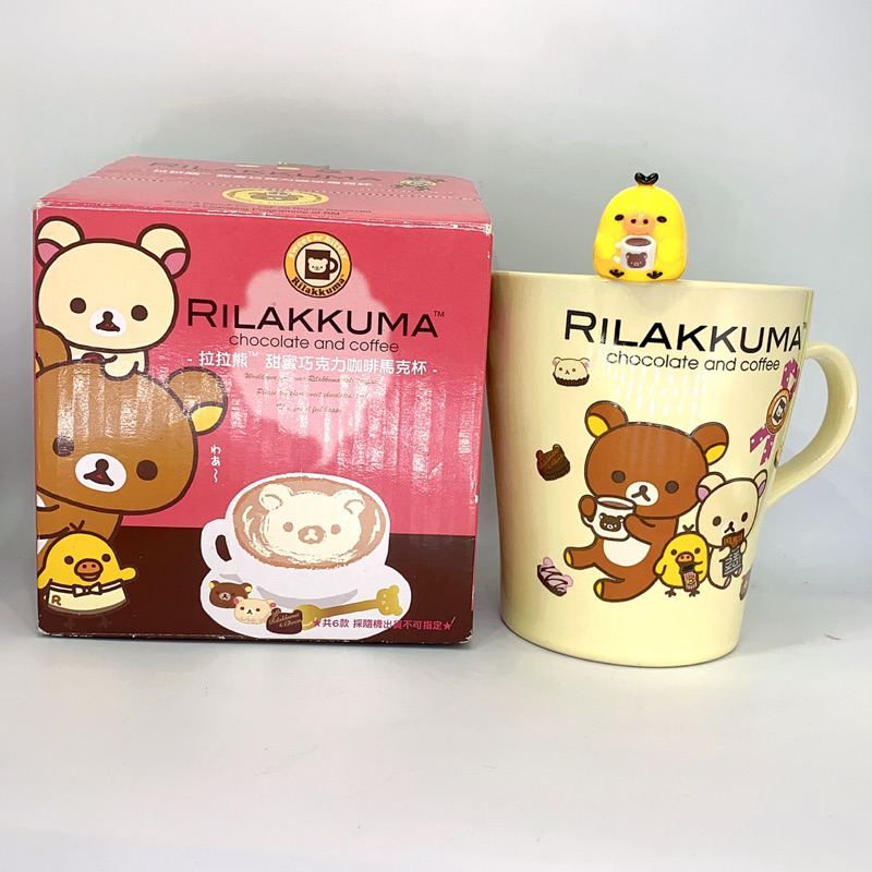 ‼️絕版‼️現貨 2013年 7-11 Rilakkuma 拉拉熊 甜蜜巧克力咖啡陶瓷馬克杯 水杯 周邊商品（附攪拌棒）