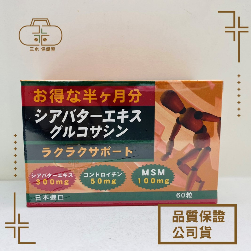 巧麗敏 乳油木果 二型膠原蛋白 軟膠囊 60粒 日本原裝