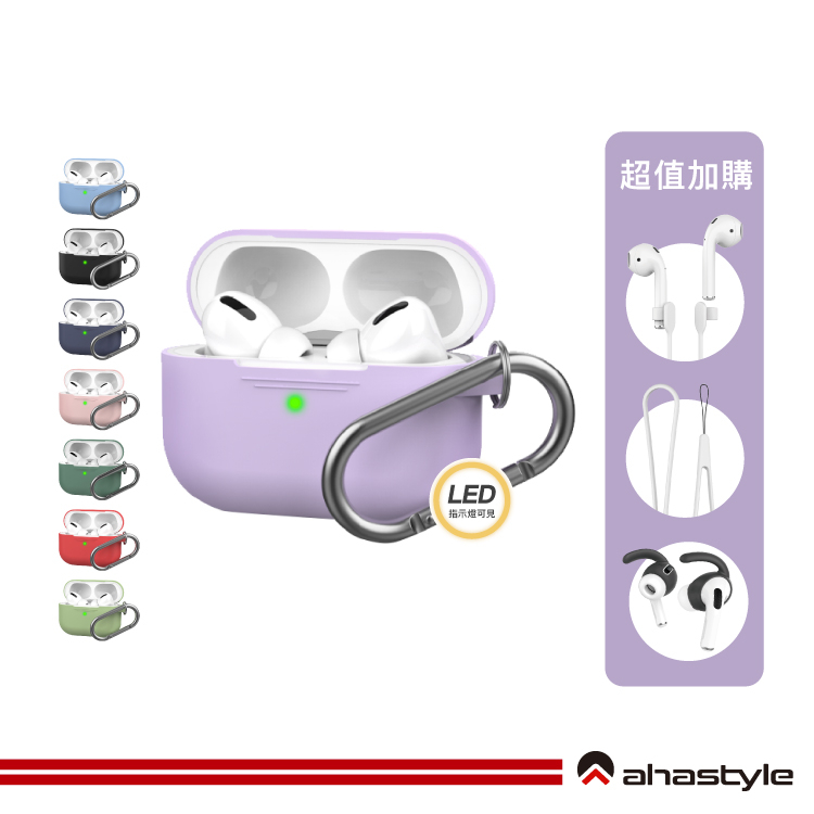 AHAStyle生活館 AirPods Pro 1代【輕薄系列】防摔矽膠掛勾保護套（1.4mm超薄掛鉤款）