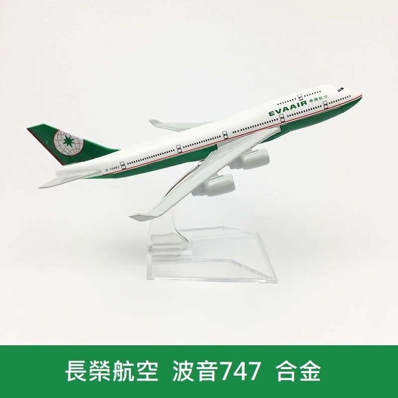 （台灣現貨）！！長榮航空16cm飛機模型