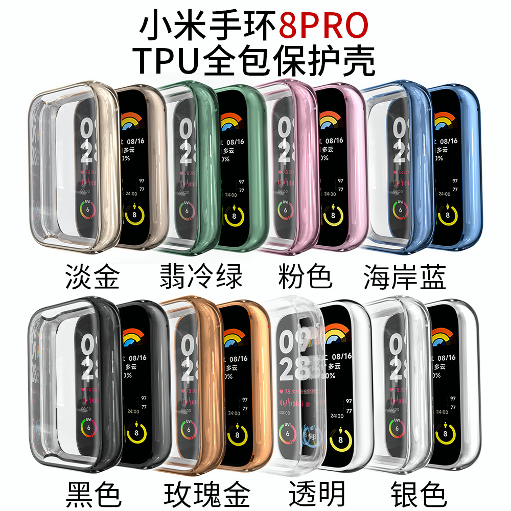 小米手環 8Pro 保護殼 TPU全包 電鍍手錶殼 Xiaomi 8 Pro 保護殼 軟殼錶殼 防摔殼 錶殼 保護套