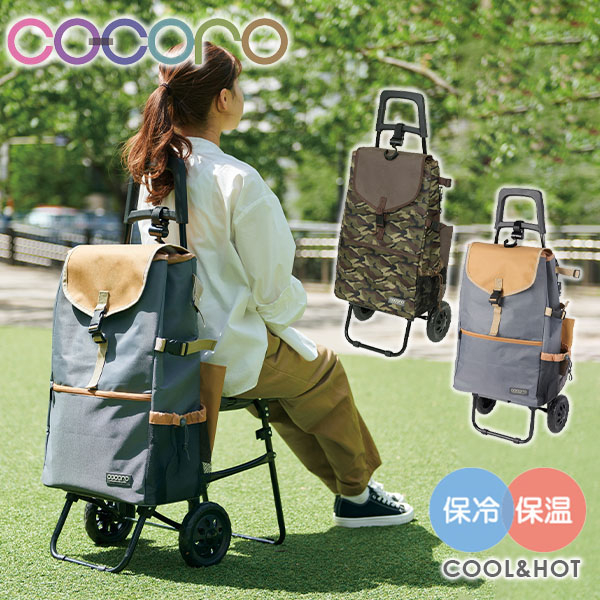 【樂活先知】《代購》日本 REP COCORO溫/冷40L購物袋付折疊座椅  購物車
