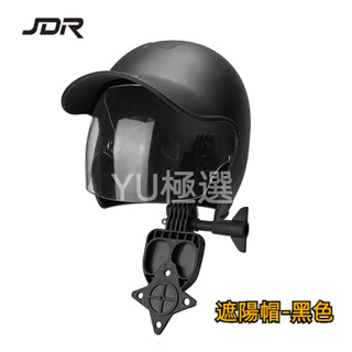 摩托車機車手機架手機夾支架遮陽帽 遮陽罩 JDR手機支架專用遮陽帽