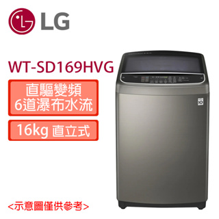 領券享蝦幣 LG樂金16公斤洗衣機 第3代DD 溫水蒸氣 變頻洗衣機 WT-SD169HVG 不鏽鋼銀