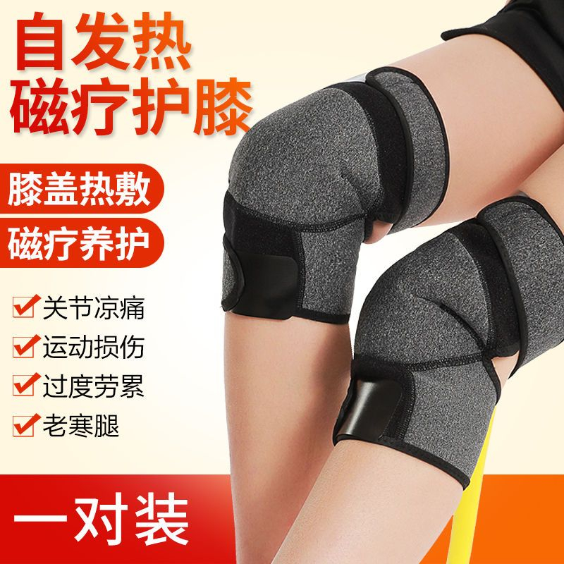 磁療護膝保護關節老寒腿自發熱保暖防滑不掉男女強磁醫用護膝膝蓋