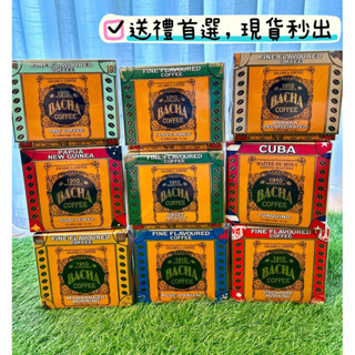 👉24小時內出貨❗️ 現貨在臺＆大量優惠❗️ 送禮首選!❗️新加坡 BACHA COFFEE 精品濾掛12入