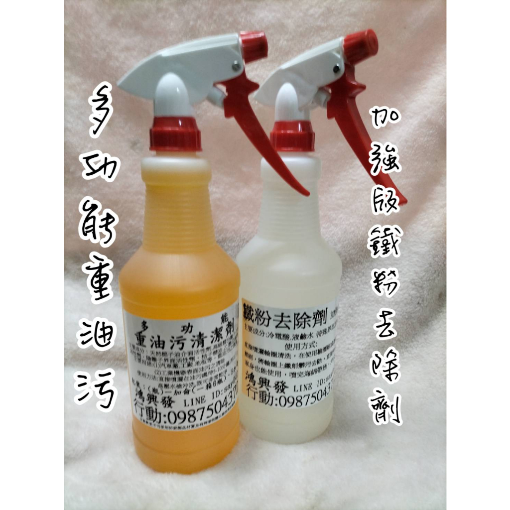 重油污清潔劑800CC+鐵粉去除劑800CC組~(加強型)~鐵粉拔除劑~引擎清潔劑~重油污清潔~紅藥水加強版~黃藥水