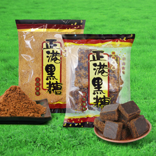 【本草養生】正港黑糖｜70年的古早味｜台灣自產自製｜450g