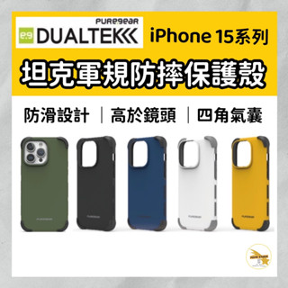 美國PureGear 普格爾 DUALTEK 坦克軍規保護殼 15 Pro Max Plus 防撞殼 實色