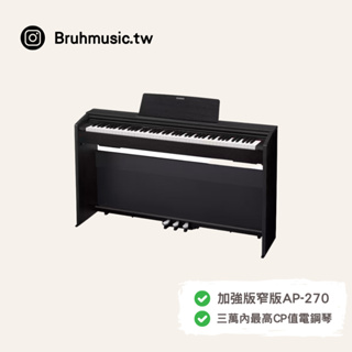 Casio PX-870 88鍵電鋼琴 ✨博耳樂器✨