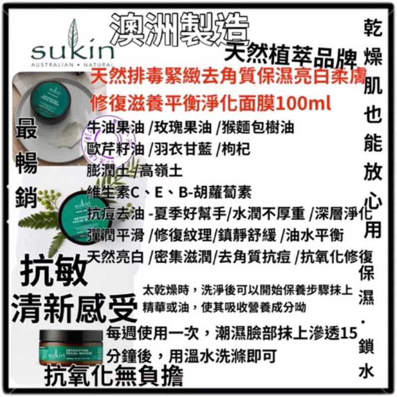 日本世界 澳洲代購澳洲品牌Sukin植萃天然去角質淨化面膜100ml