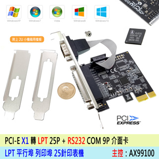 【熊讚】台灣精品 PCI-E 1X 轉 LPT 印表機 25Pin 1埠 + RS232 COM 9P 1埠 介面卡