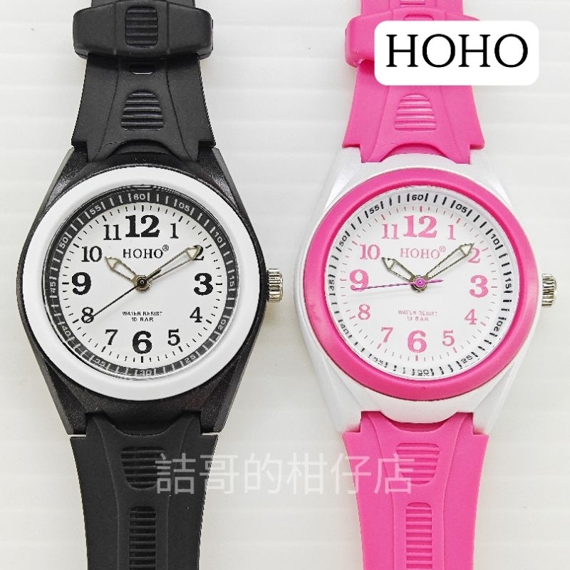 [詰哥] HOHO 防水膠錶 學生 考試 男女對錶