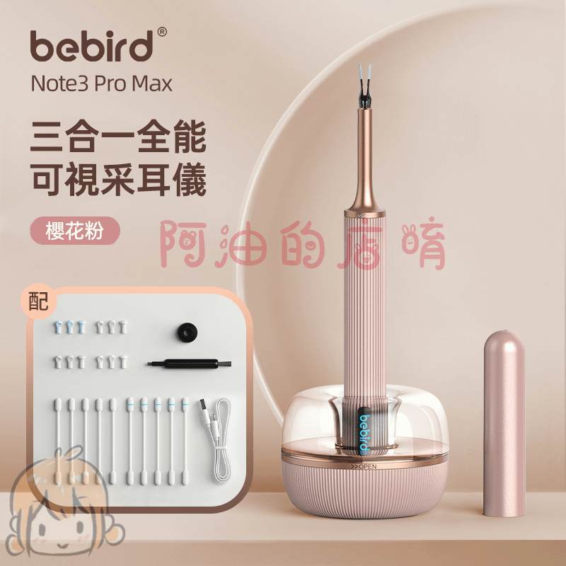 🔥蜂鳥Bebird Note 3 pro max櫻花粉限時促銷 挖耳棒 掏耳棒內視鏡 挖耳朵神器 智能可視采耳機 耳趴