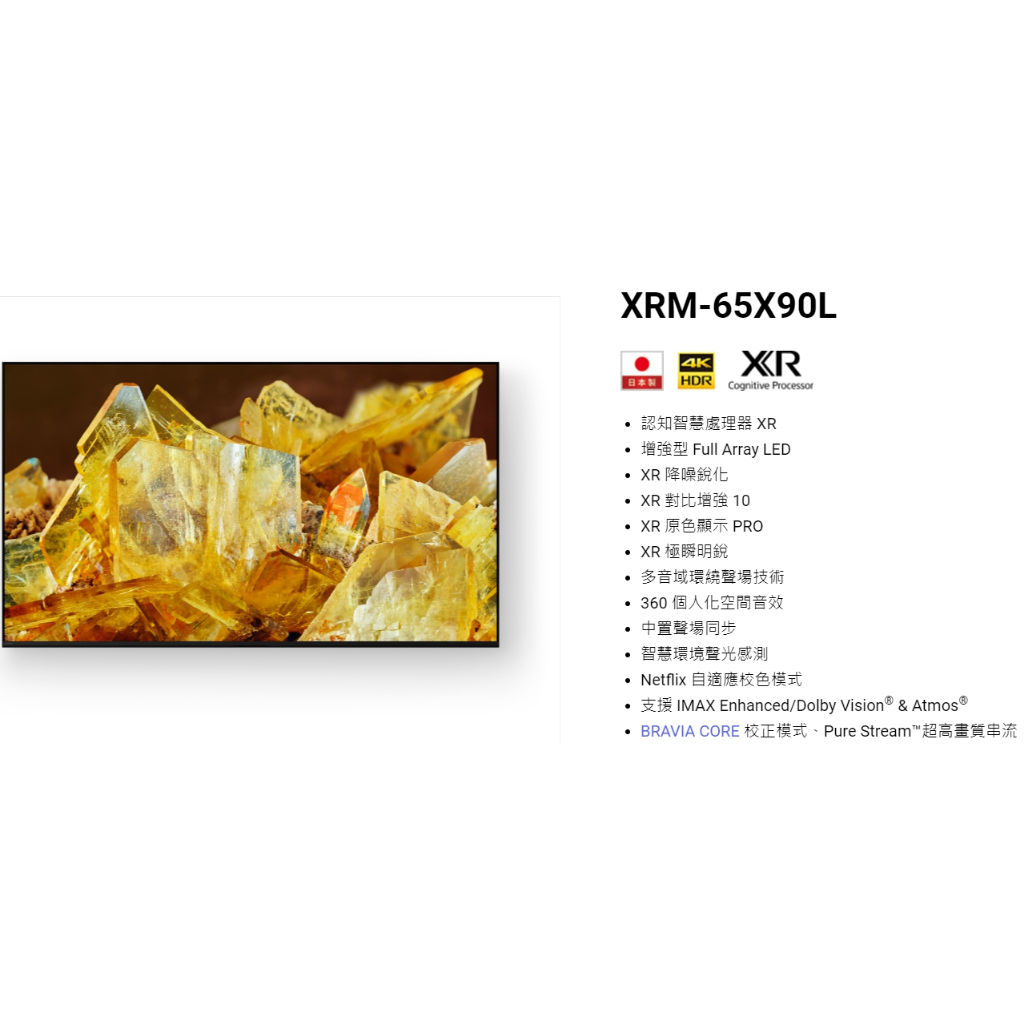 【游蝦米 最划算】SON索尼 XRM-65X90L 65吋 (可議價) 4K 智慧電視 65X95L *高雄店*