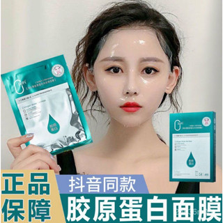😍😍抖音爆款 越歐束菲海生素膠原蛋白水絲綿面膜 膠原蛋白肽 果凍面膜 補水保濕 晚安面膜