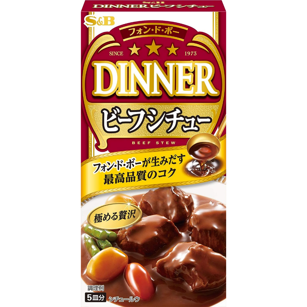【姬路屋⭐現貨】S&amp;B 日本愛思必-晚餐小牛高湯紅酒牛肉 97g 紅酒燉牛肉 SB 特製 Dinner