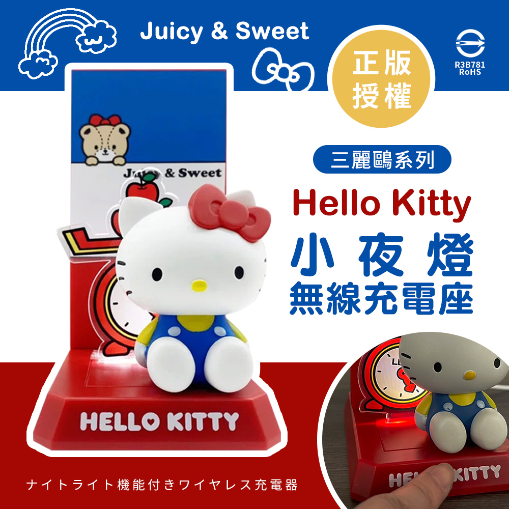 🔥現貨快速出貨🔥【正版授權】三麗鷗系列 Hello Kitty 凱蒂貓 小夜燈無線手機充電座 無線充電座