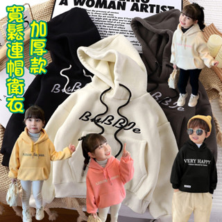 【臺灣 出貨】秋冬超保暖 厚款 男女童連帽衛衣 小中大童 網紅休閒連帽衛衣 帽T 套頭衫 大學連帽寬鬆T恤 加絨保暖