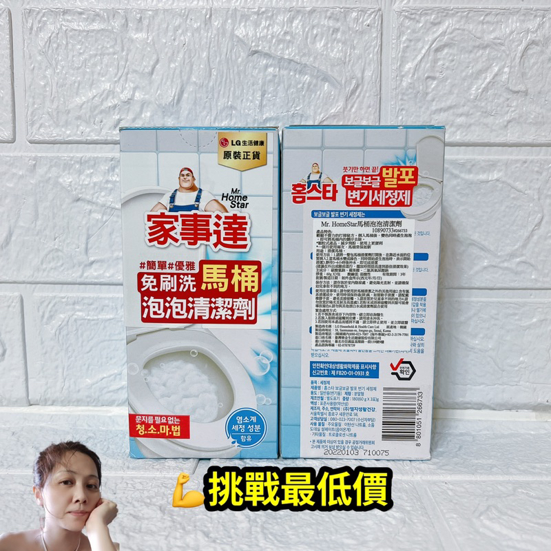 《🦐電子發票》LG 韓國🇰🇷 Mr.HomeStar 馬桶泡泡清潔劑(60gX3包) 馬桶 廁所