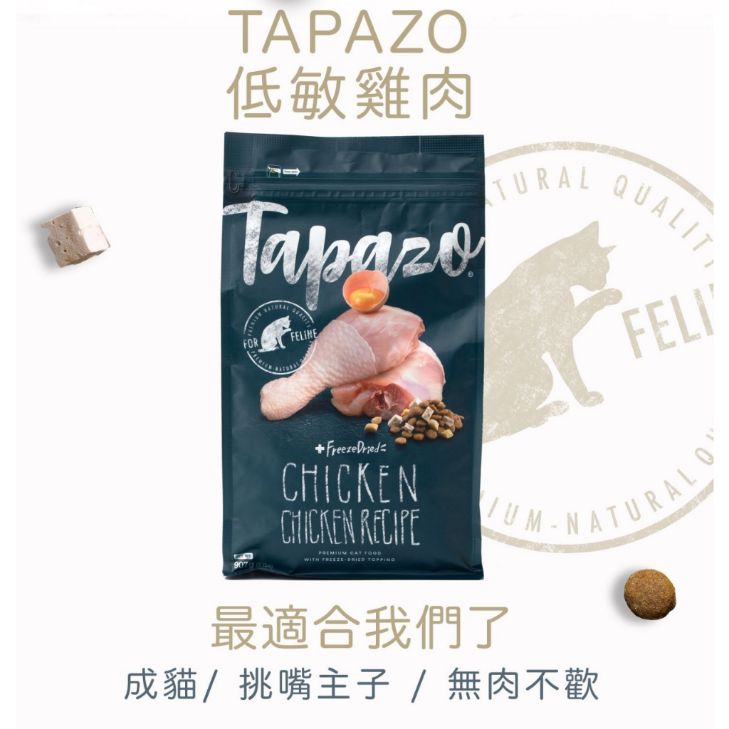 TAPAZO 特百滋 貓飼料 貓乾乾350G 凍乾/雙饗宴 成貓營養乾糧【寵物酷老闆】