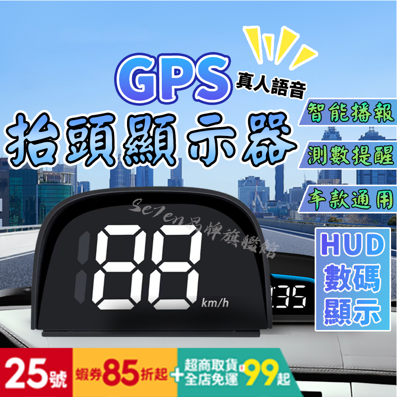 💥6H小時出貨 質量保證 功能二合一 車用HUD抬頭顯示器 GPS測速器 測速照相  測速雷達 區間測速 神盾測速照相