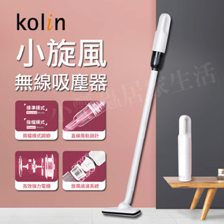 【原廠保固】KOLIN歌林 小旋風 無線吸塵器 手持吸塵器 吸塵器 車用吸塵器 KTC-SD2003 白色