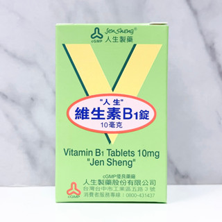 🔥每天補充維生素🔥人生製藥 人生維生素 B1 102錠